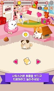 小狗当家模拟游戏安卓版图片1