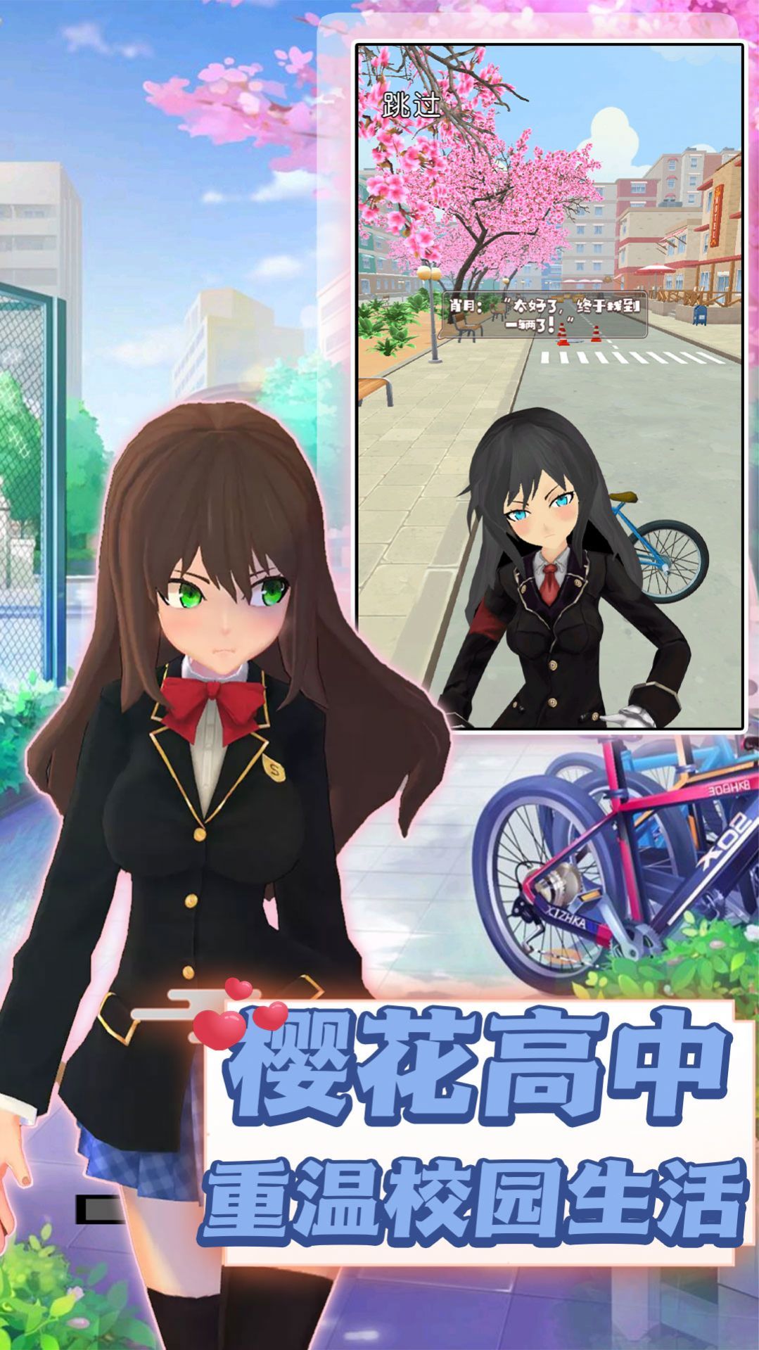 樱花青春校园记游戏安卓版图片1