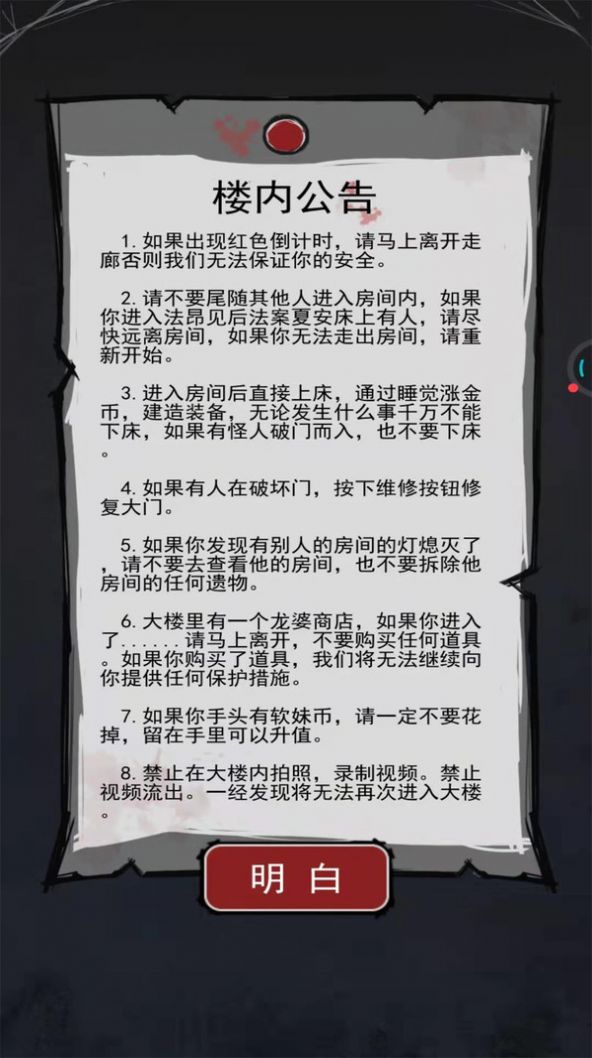 关不住我吧小游戏下载官方版图片1