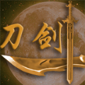 刀剑江山正式版