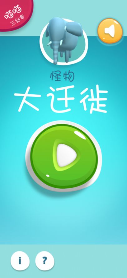 怪物大迁徙游戏ios版图片1