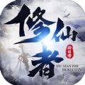 修仙者的日常游戏安卓版