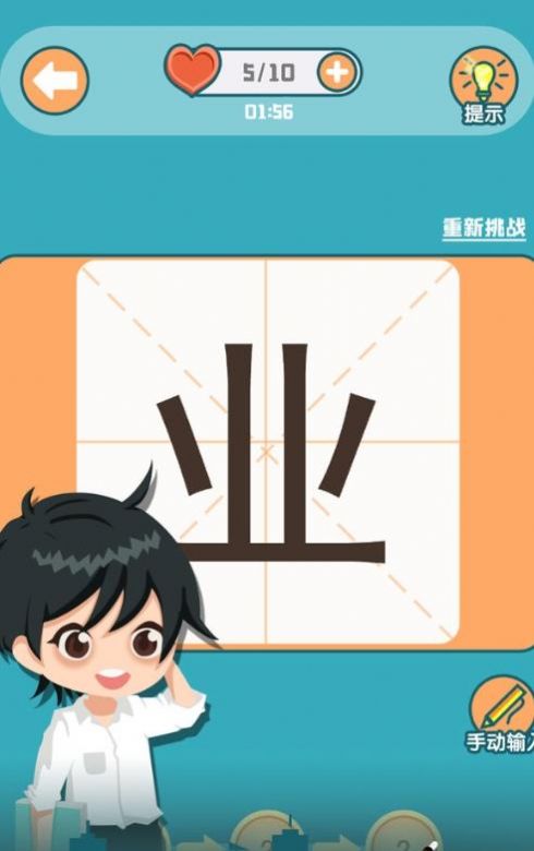 添一笔变新字游戏安卓版图片1