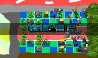 植物大战僵尸升天版游戏官方最新版图片1