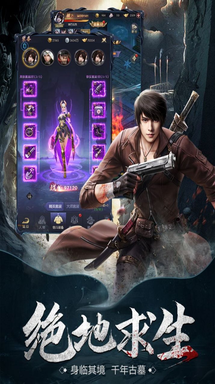 霹雳决寻龙点穴手游官方版图片1