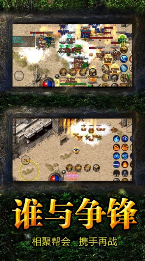 复古传奇神器版手游官方版图片1