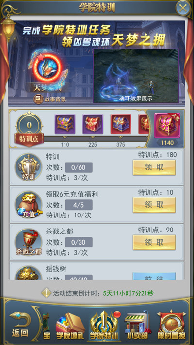 《斗罗大陆h5》光明觉醒玩法攻略