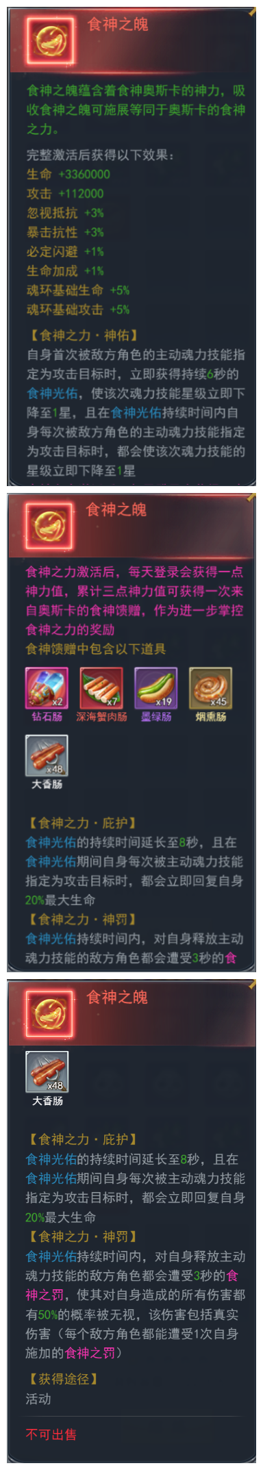 《斗罗大陆h5》食神之力玩法攻略