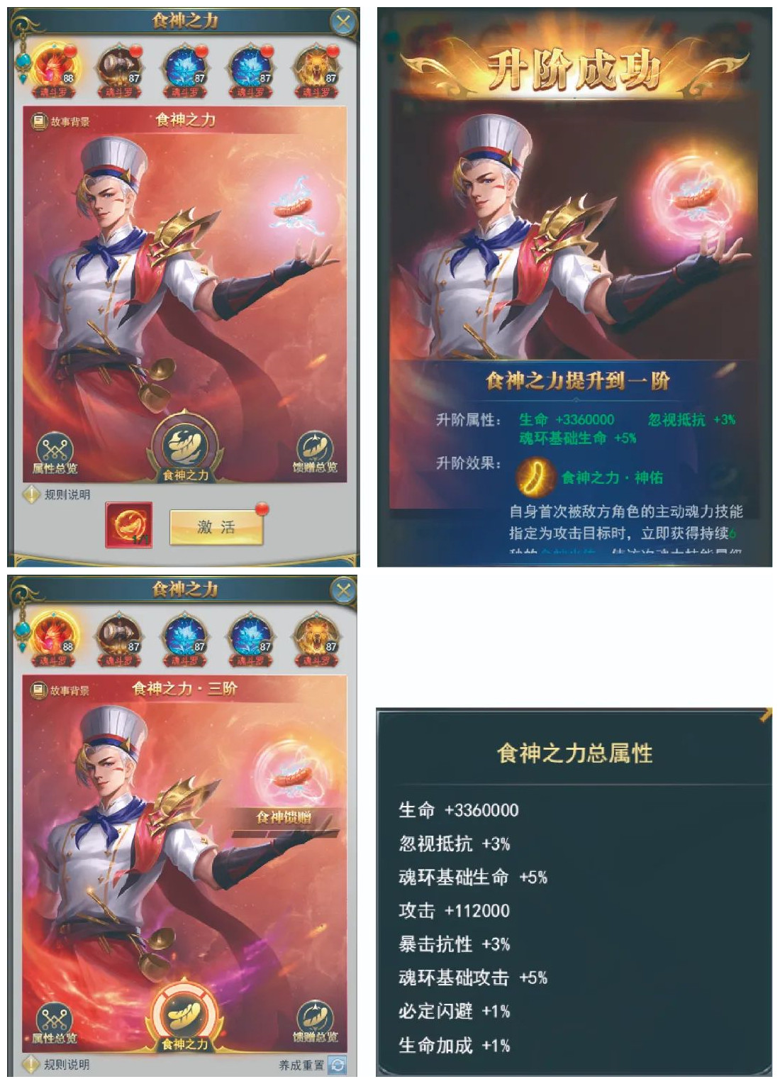 《斗罗大陆h5》食神之力玩法攻略