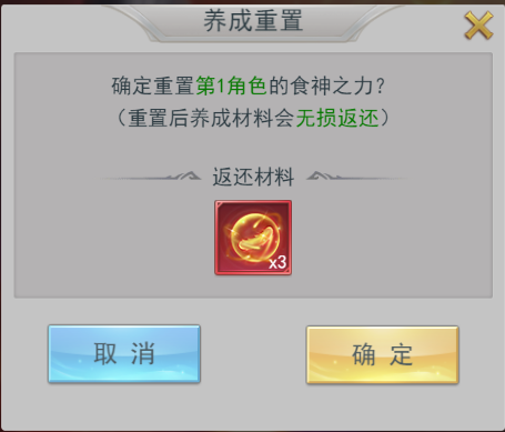《斗罗大陆h5》食神之力玩法攻略