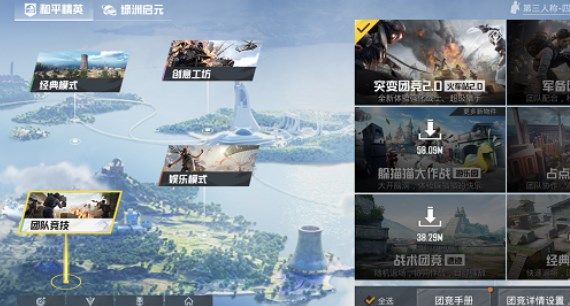 《和平精英》突变团竞2.0在哪里玩