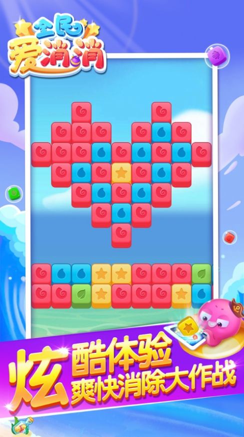 全民爱消消HD游戏官方版图片1