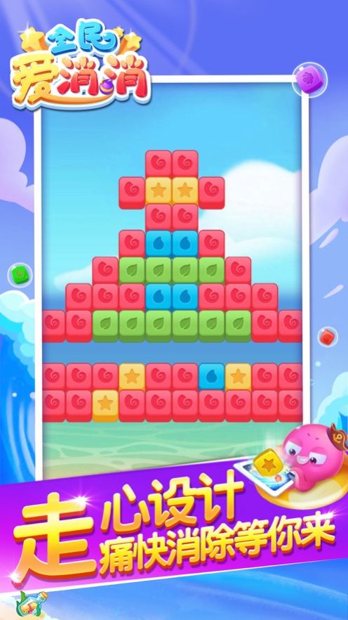 全民爱消消HD游戏官方版图片2
