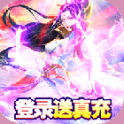 九州飞凰录福利版