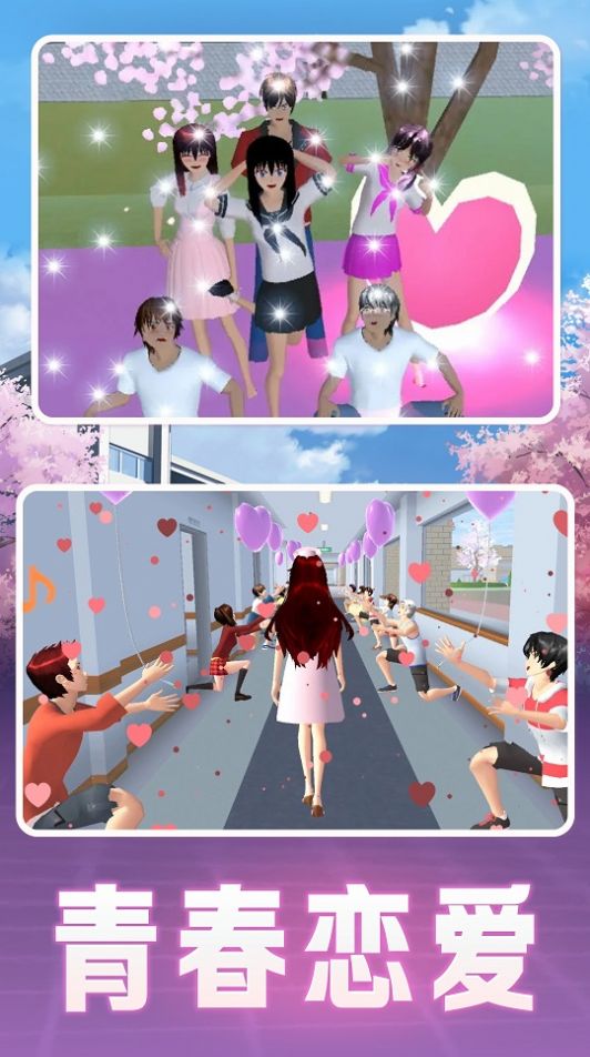 樱花高校的男女生游戏安卓版图片1