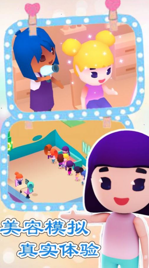 超级美容店游戏官方版图片1