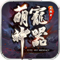 蜡笔萌宠神器手游安卓正式版