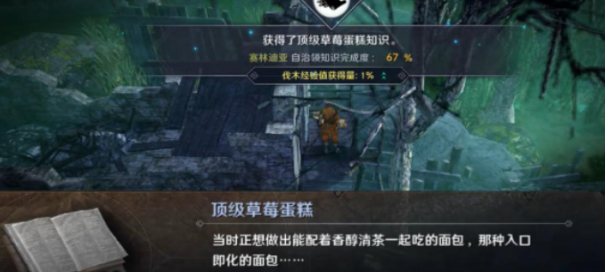 《黑色沙漠手游》顶级草莓蛋糕任务攻略分享