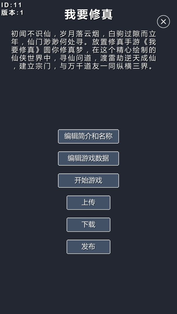 修仙模拟器我要修真游戏免广告下载图片1
