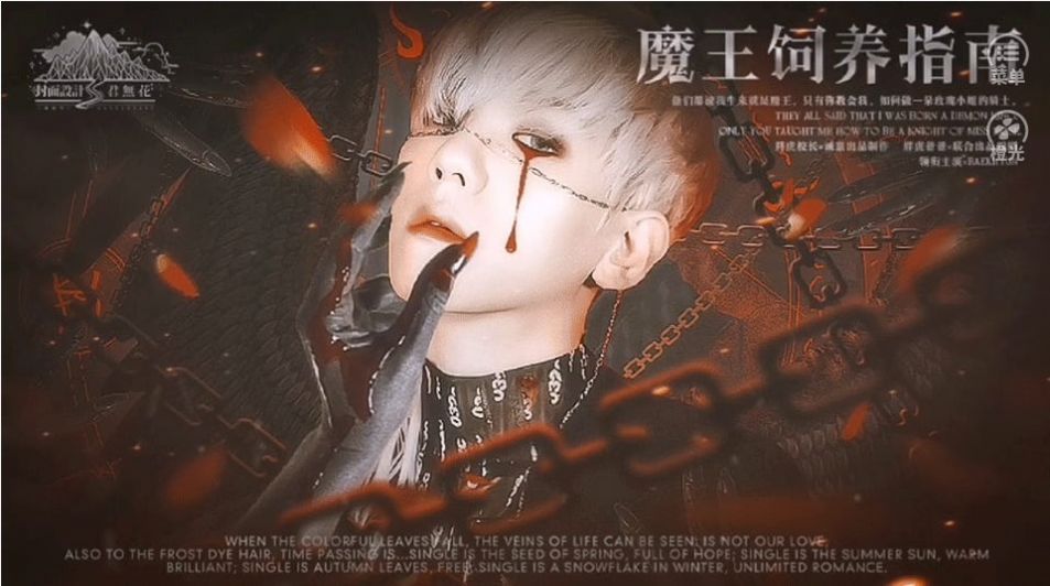 魔王饲养指南橙光游戏最新完整版图片1