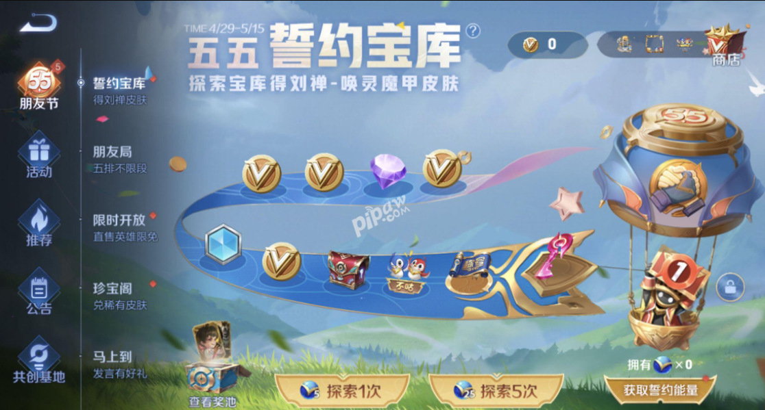 《王者荣耀》誓约能量该怎么获取