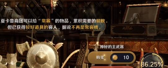 《黑色沙漠手游》夏卡鲁商店位置分享