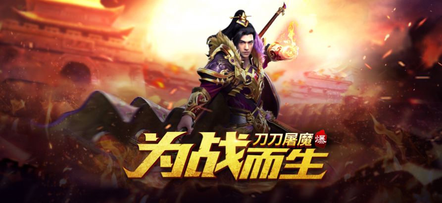 刀刀屠魔手游官方版图片1