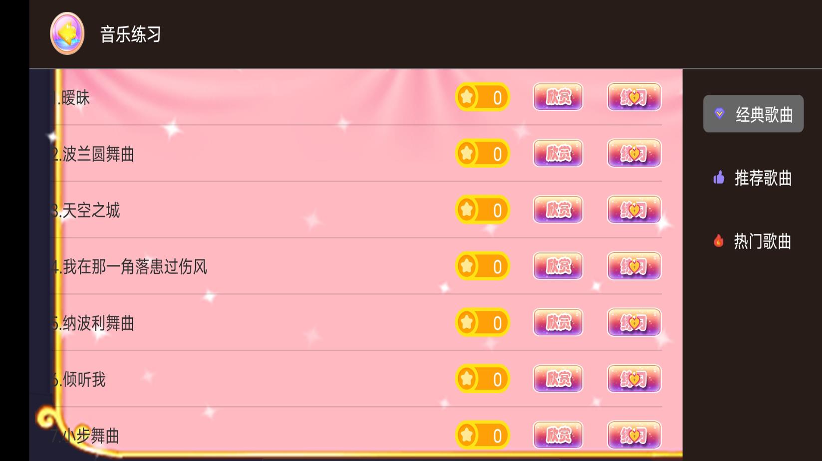 钢琴键盘演奏大师游戏安卓版图片1