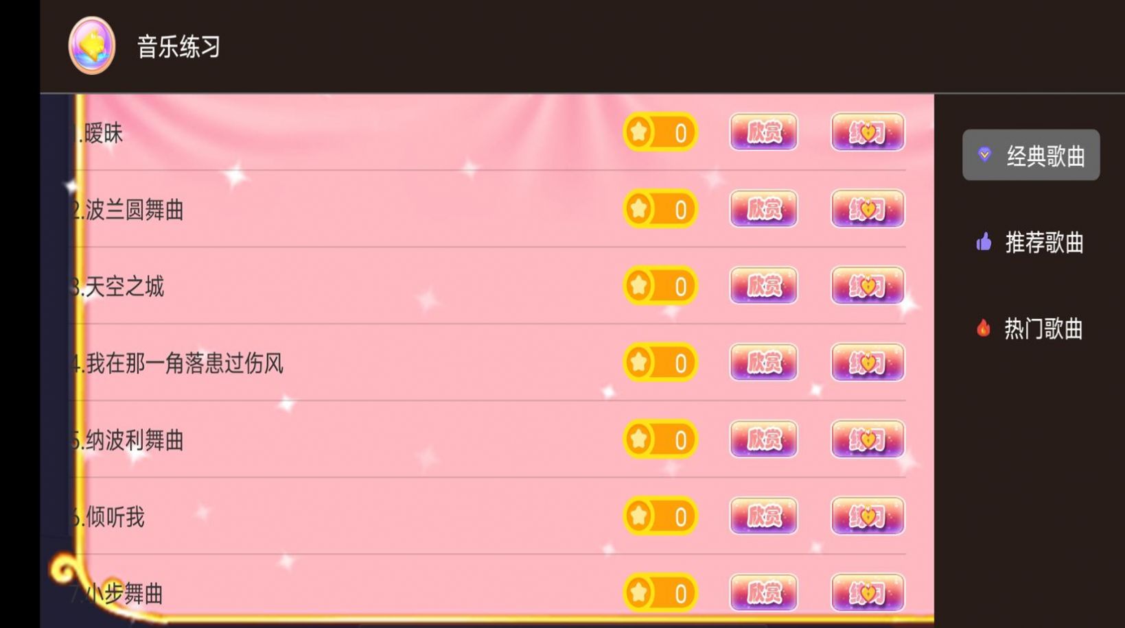 钢琴键盘演奏大师游戏安卓版图片1