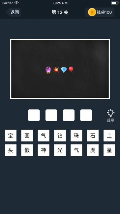 成语超群游戏红包版图片1