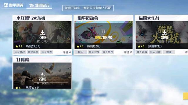 和平精英下载体验服免费安装ios图片1