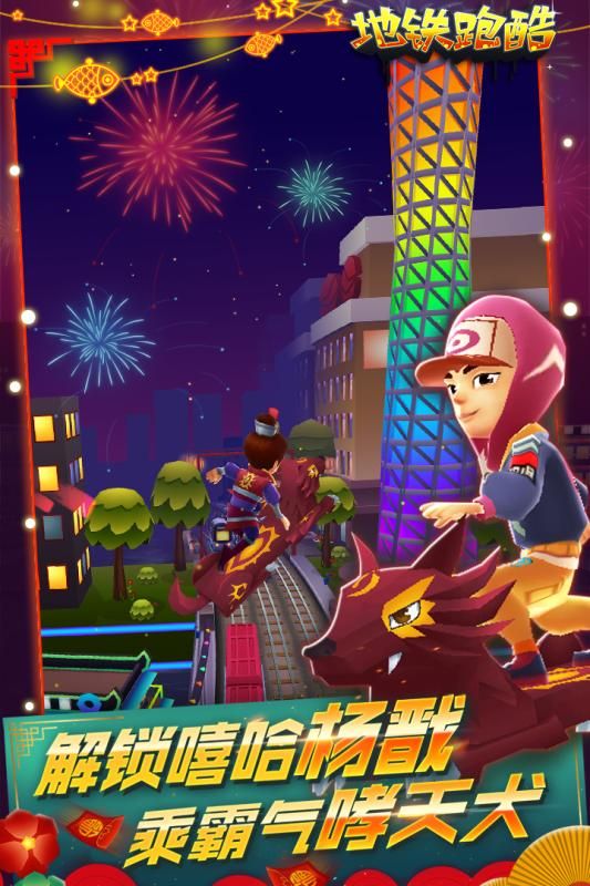 地铁跑酷2.93.0澳门免费金币钥匙中文版图片1