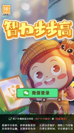 智力步步高游戏安卓版图片1