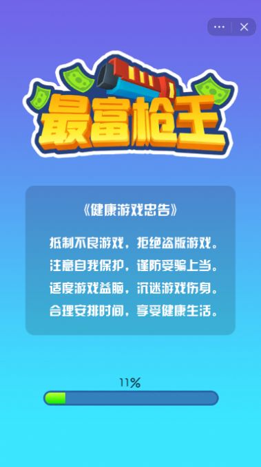 最富枪王游戏免广告版图片1