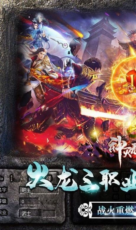 神灭无双铭文火龙手游安卓官方版图片1