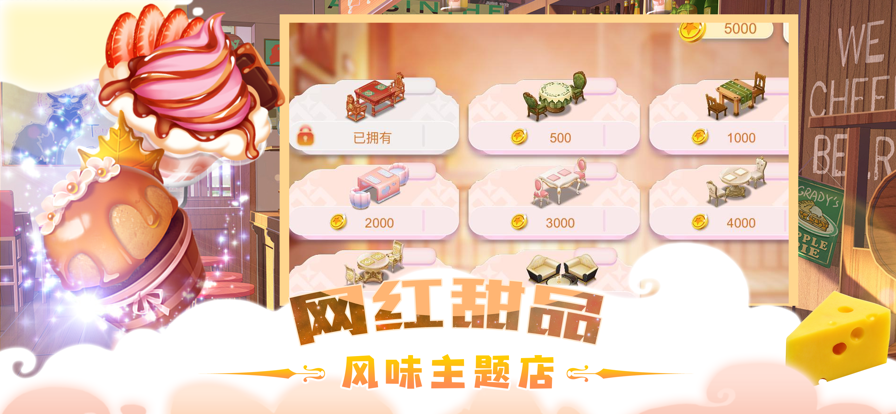 甜品达人游戏手机版图片1