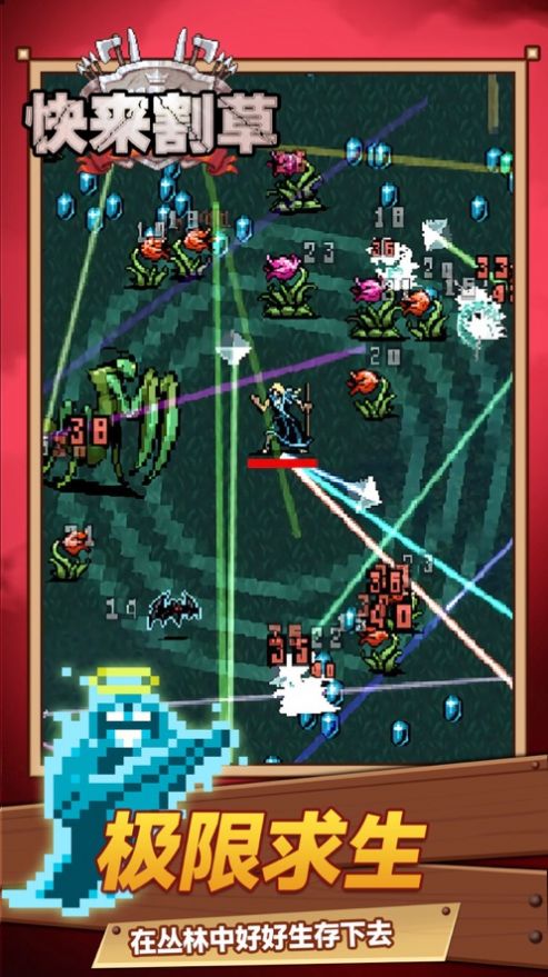 快来割草免广告大招版游戏图片1