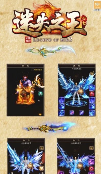 六七迷失之王手游最新版图片1