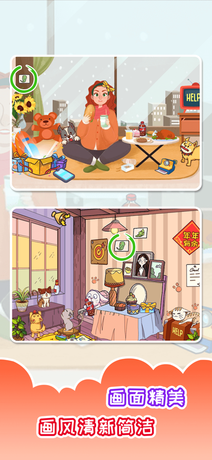 全民找相同游戏ios版图片1