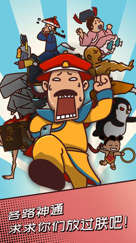 皇上请留步游戏最新安卓手机版图片1