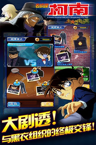 名侦探柯南游戏官方安卓版图片1