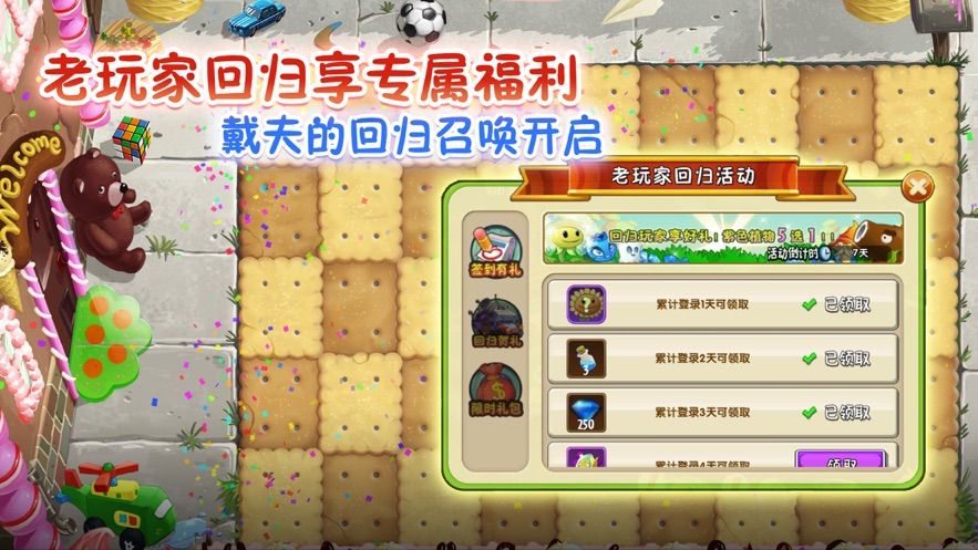 植物大战僵尸2国际版8.3.1免费钻石最新版图片2