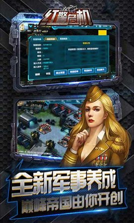 红警危机游戏官方安卓版图片1