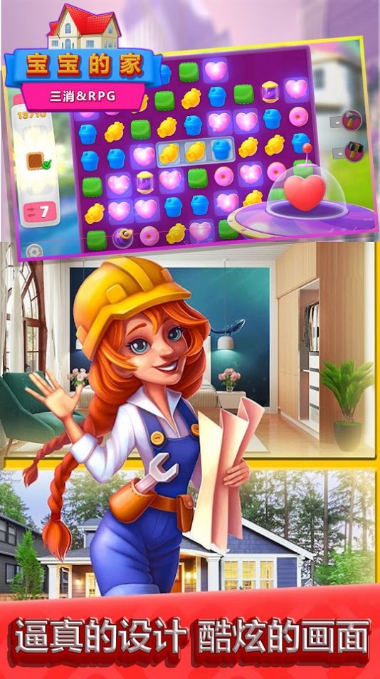 宝宝的家游戏手机版图片1