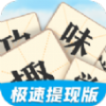 趣味学成语游戏安卓版