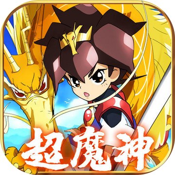 魔神英雄传中文版