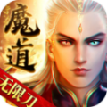 魔道无限刀手游正式版