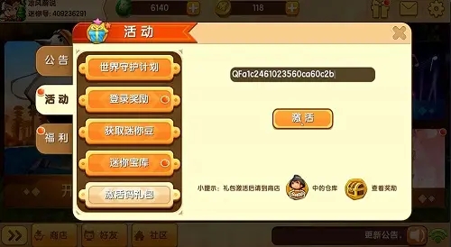 《迷你世界》2022年6月7日兑换码合集