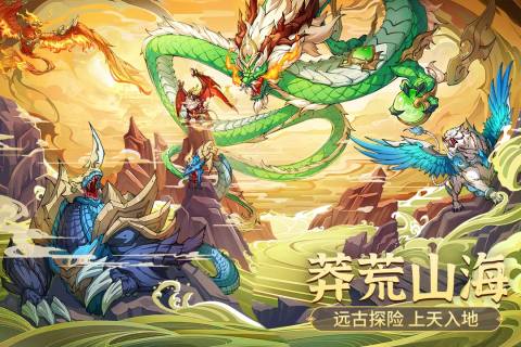 九州异兽记手游最新正版图片1