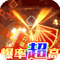 战场荣耀高爆版